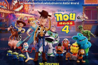4 เหตุผล Toy Story 4