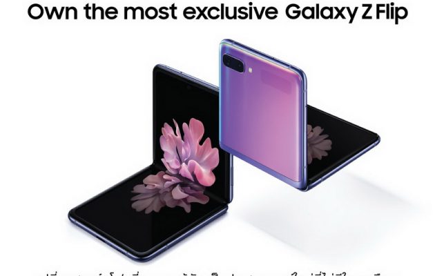 ซัมซุง “Galaxy Z Flip”