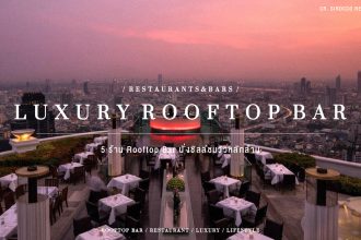 ร้าน Rooftop Bar