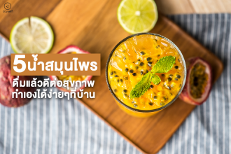 น้ำสมุนไพร