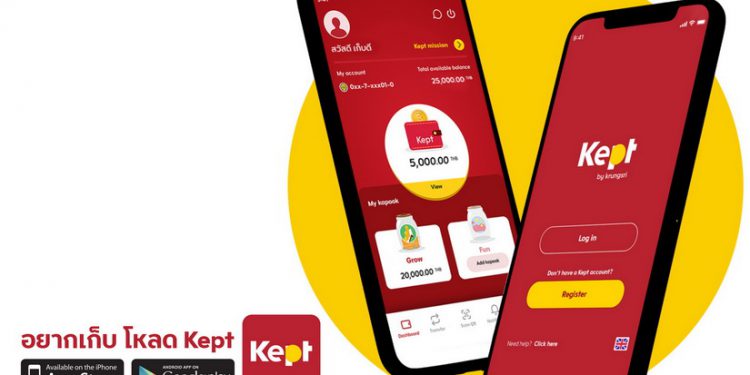Kept นวัตกรรมบริหารเงิน