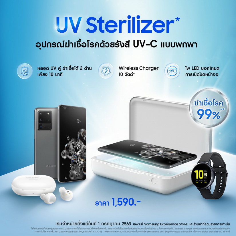 ซัมซุง UV Sterilizer