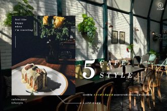 คาเฟ่ 5 สัญชาติ ต่างประเทศ