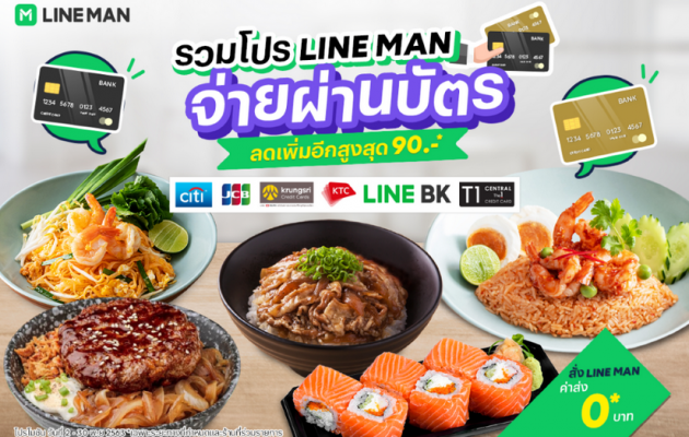 โปร LINE MAN