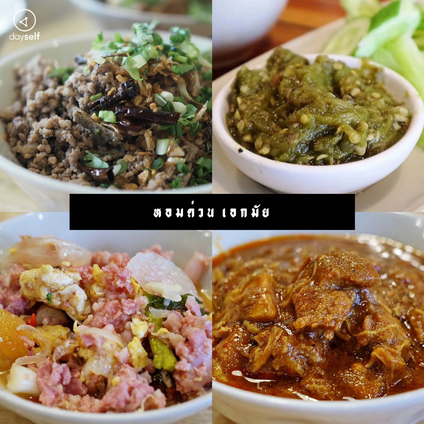 ร้านอาหารเหนือ ใน กรุงเทพ