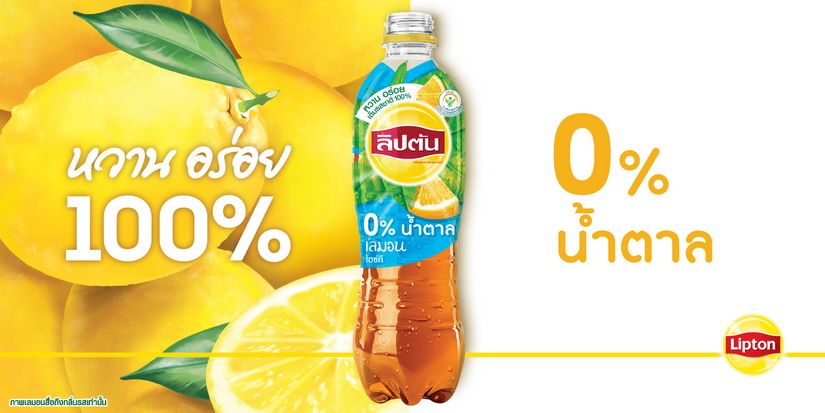 ลิปตัน