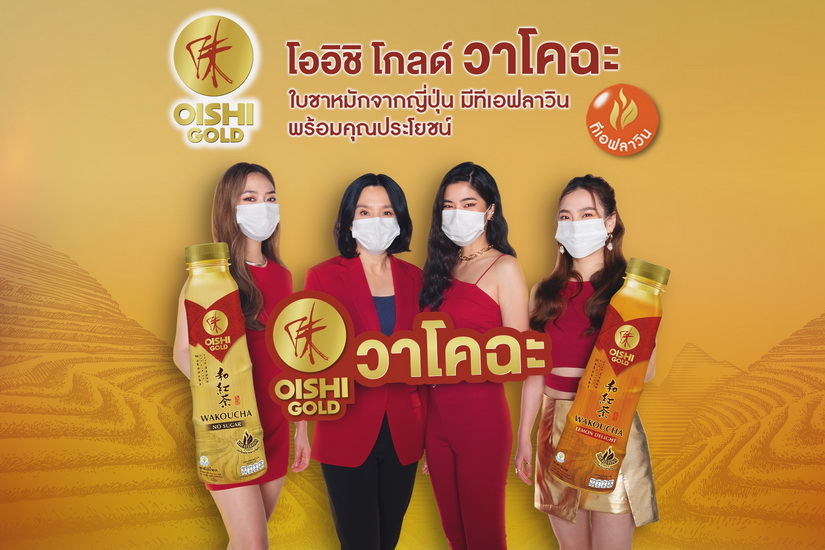 โออิชิ โกลด์ วาโคฉะ