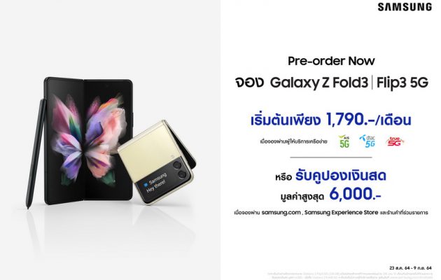Galaxy Z Fold3 Flip3 5G