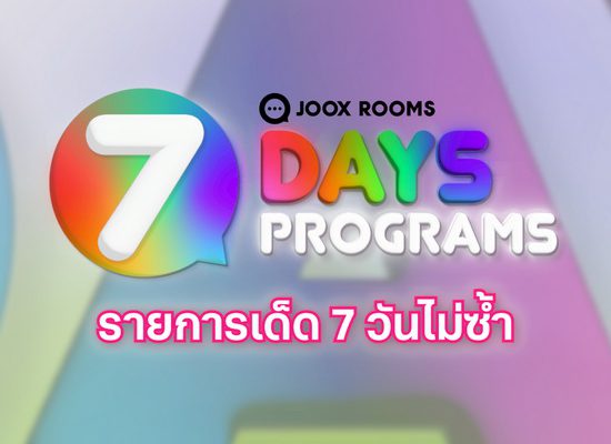 JOOX ROOMS 7 DAY PROGRAMS