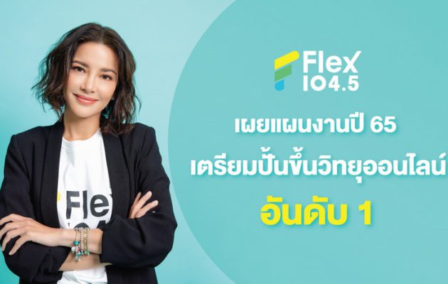 Flex 104.5