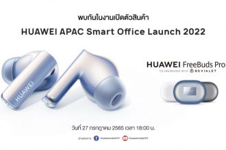 แง้มไฮไลต์ก่อนใคร! หัวเว่ยเตรียมเปิดตัวหูฟังไร้สายเรือธง HUAWEI FreeBuds Pro 2 ในไทย ส่งมอบประสบการณ์เสียงชัดใสทรงพลัง ผ่านลำโพงคู่ที่พัฒนาร่วมกับ Devialet