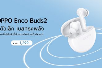 OPPO วางจำหน่าย OPPO Enco Buds2 หูฟังไร้สายตัวเล็ก เบสทรงพลังเพลิดเพลินได้ไปกับทุกจังหวะในชีวิต ในราคาเพียง 1,299 บาท
