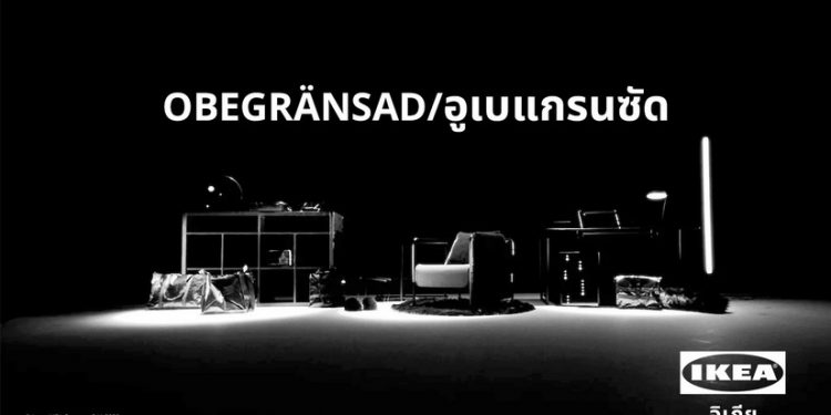 อิเกีย จับมือ Swedish House Mafia เปิดตัว OBEGRÄNSAD/ อูเบแกรนซัด