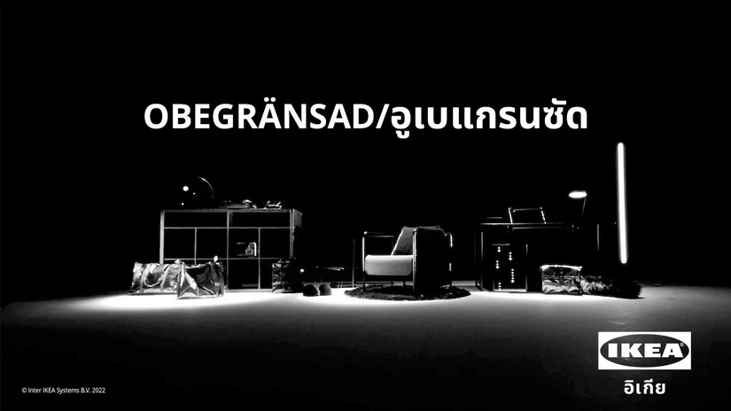 อิเกีย จับมือ Swedish House Mafia เปิดตัว OBEGRÄNSAD/ อูเบแกรนซัด