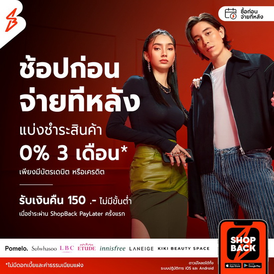 ช้อปแบ็คเปิดตัว “ShopBack PayLater” ในไทยอย่างเป็นทางการ