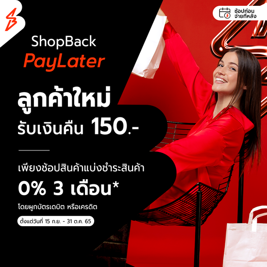 ช้อปแบ็คเปิดตัว “ShopBack PayLater” ในไทยอย่างเป็นทางการ