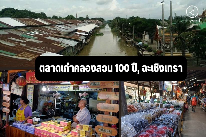 ปีใหม่นี้เที่ยวไหนดี สถานที่ท่องเที่ยวใกล้กรุงเทพ