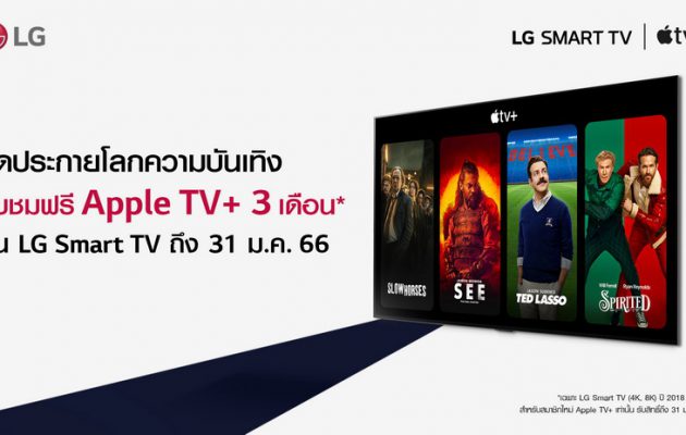 แอลจีชวนจุดประกายโลกความบันเทิงบน LG Smart TV 