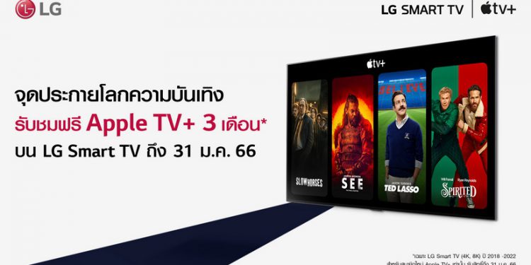 แอลจีชวนจุดประกายโลกความบันเทิงบน LG Smart TV