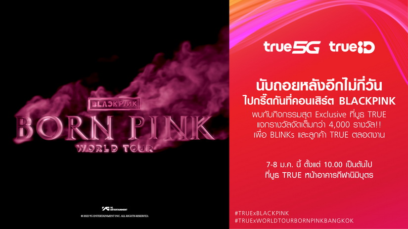 อีกไม่กี่วัน ประเทศไทยจะมี BLACKPINK แล้ว!ทรู 5G และทรูไอดี ปังไม่หยุด จัดเต็มให้ BLINKs