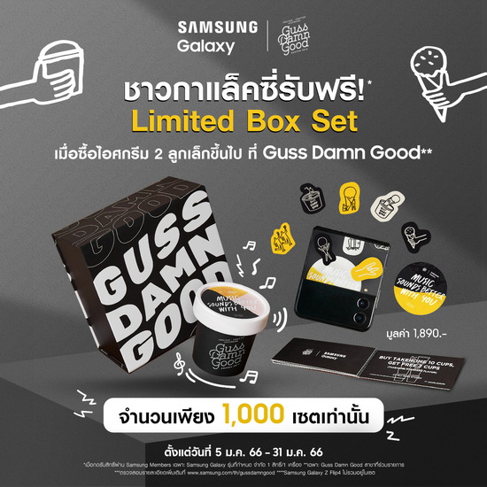 เซอร์ไพรส์ปีใหม่! ซัมซุงมอบของขวัญรับต้นปี จับมือ Guss Damn Good มอบ Limited Box Set ด้วยสิทธิพิเศษ Galaxy Gift  ผ่านแอปฯ Samsung Members เริ่มแล้ววันนี้