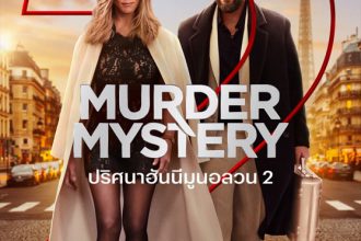 Netflix Murder Mystery 2 Main KV TH
